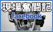 LED交換工事 現場レポートほか