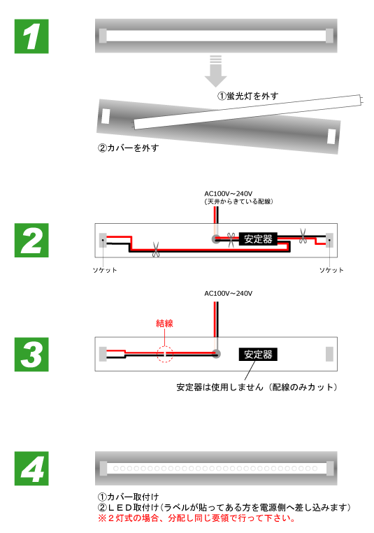 Led蛍光灯 安定器の工事 配線 Led直管の取り付け 交換方法