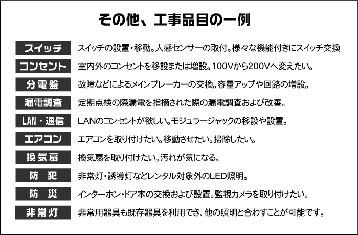 電気工事 品目一例 工事品目