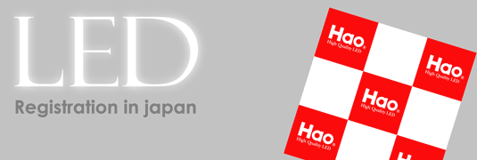 HAO−LEDについて