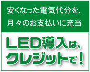 LED炭炭NWbg