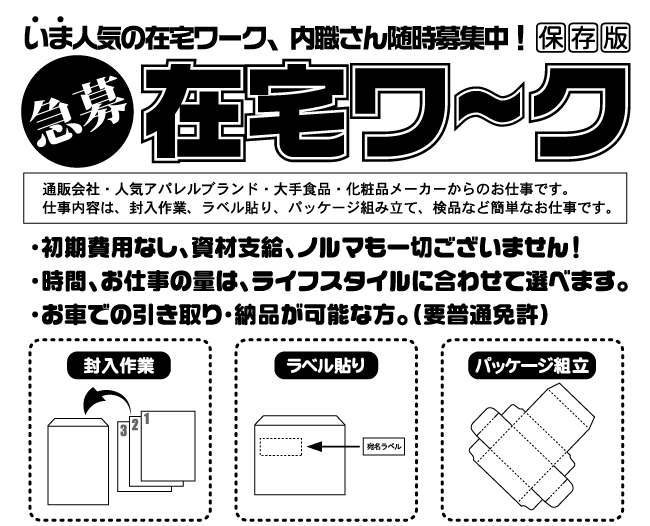 内職 在宅ワーク 募集 いま人気の在宅ワーク 内職さん随時募集中